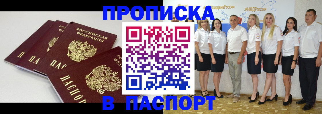 временная регистрация в квартире в Прохладном