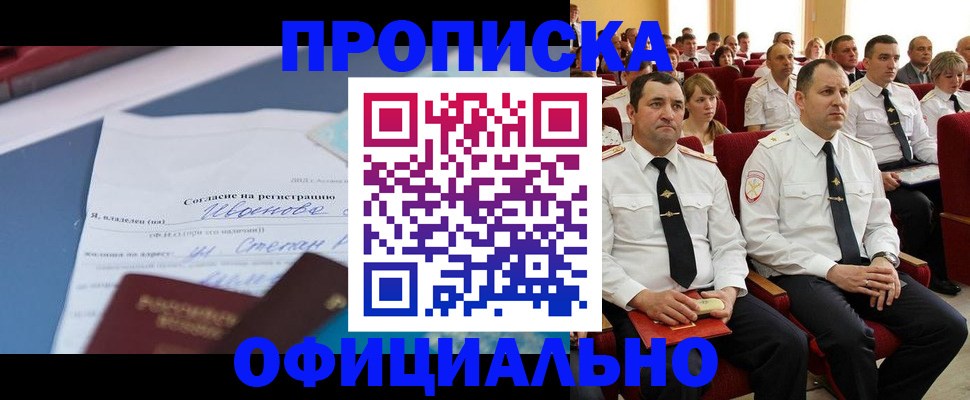 прописка для работы в Прохладном