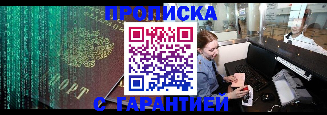 временная регистрация купить в Прохладном